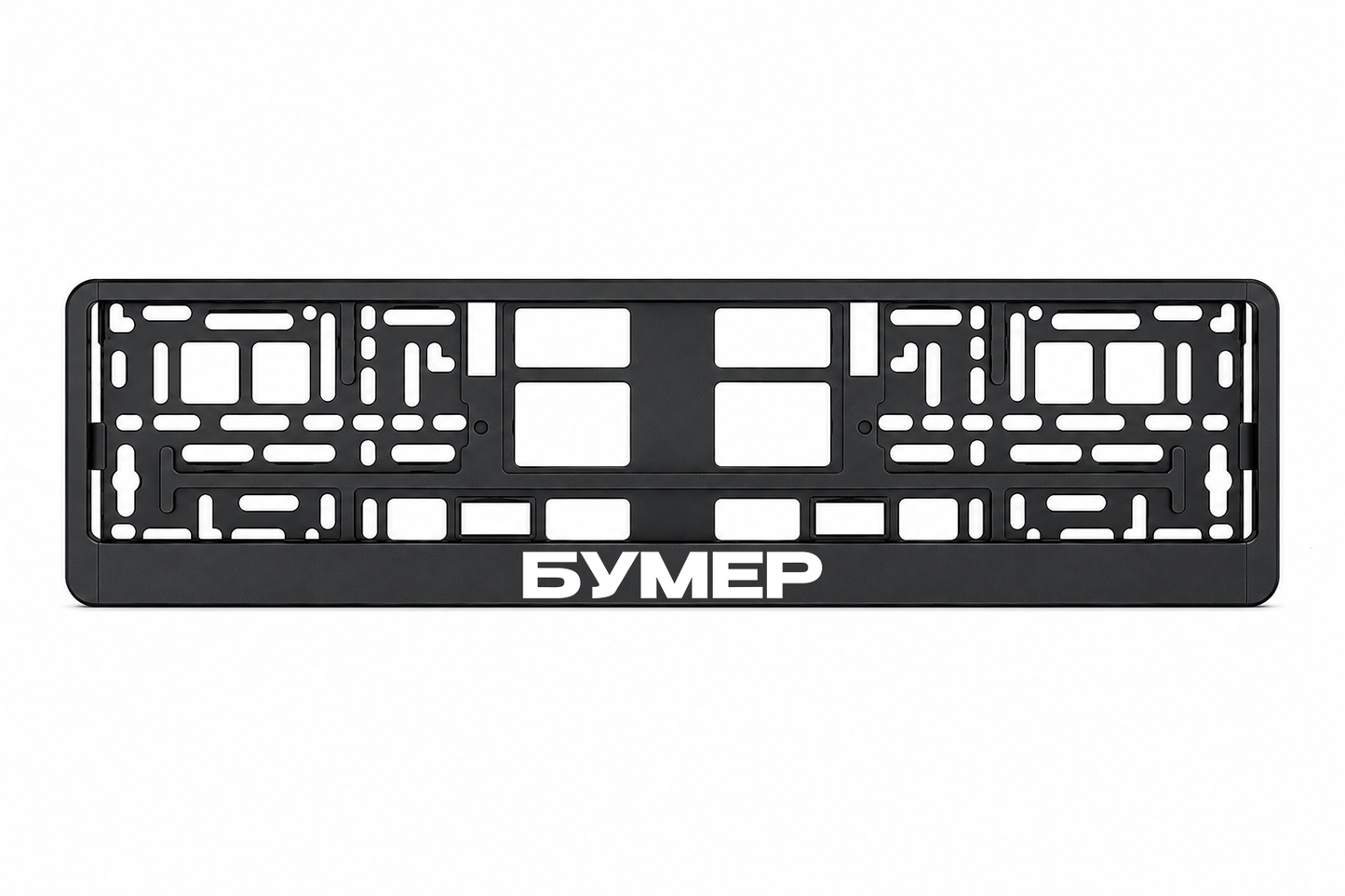 БУМЕР