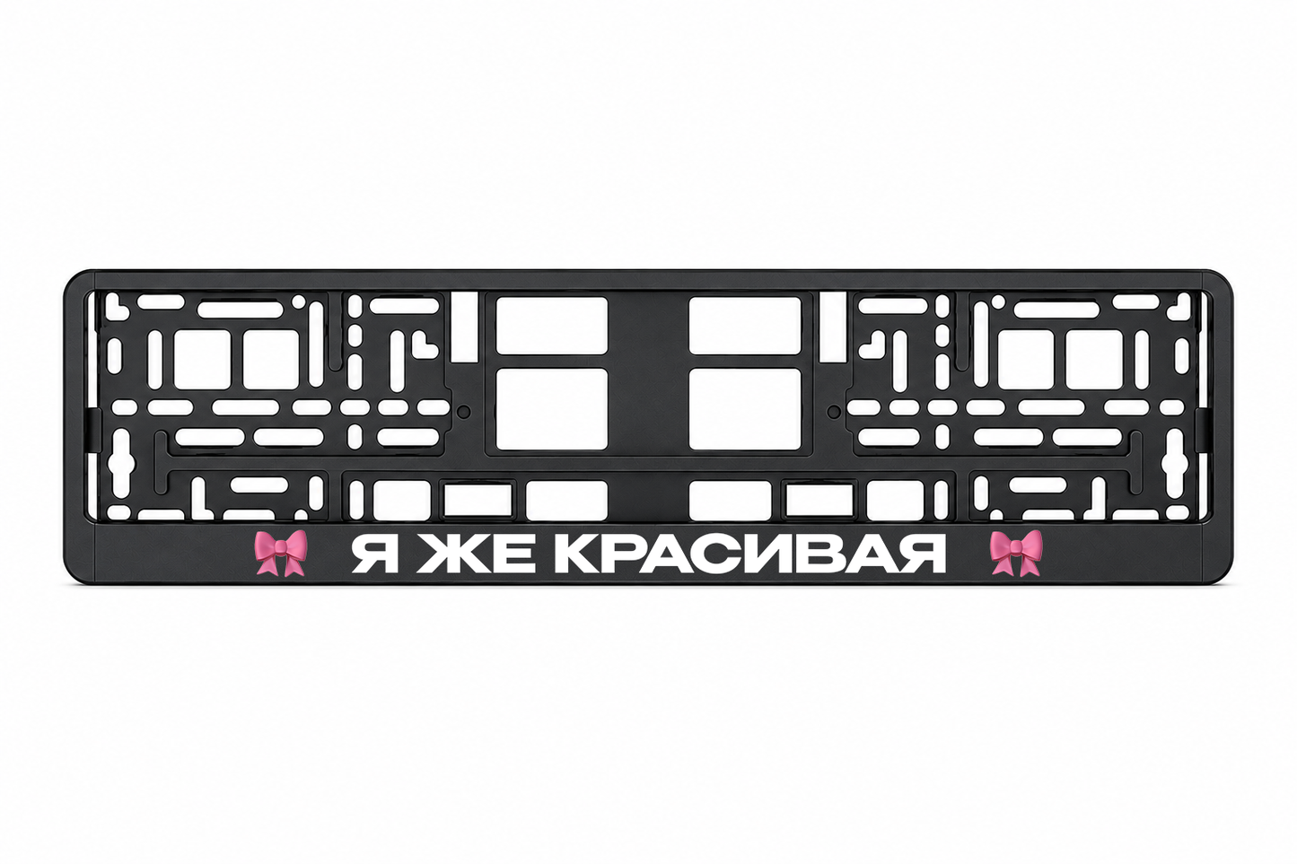 Я ЖЕ КРАСИВАЯ
