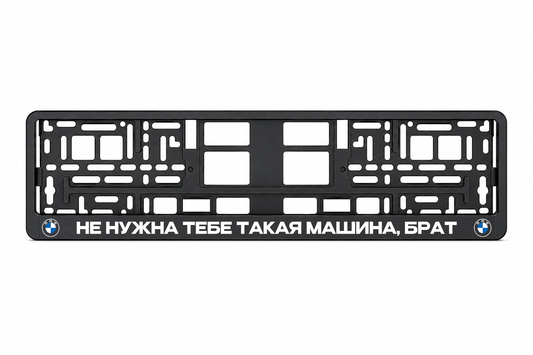 НЕ НУЖНА ТЕБЕ ТАКАЯ МАШИНА, БРАТ